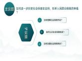4.2我國的社會保障（教學(xué)課件）-高一政治同步備課系列（統(tǒng)編版必修2）
