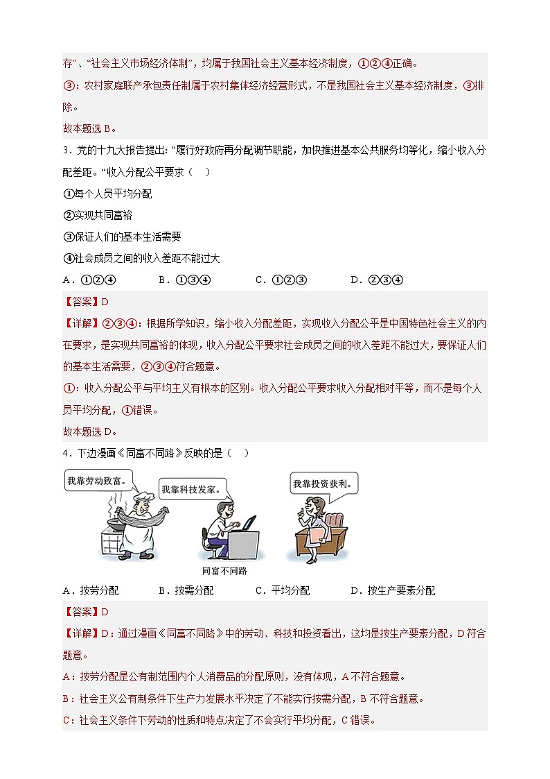 4.1我国的个人收入分配（分层作业）-高一政治同步备课系列（统编版必修2）02