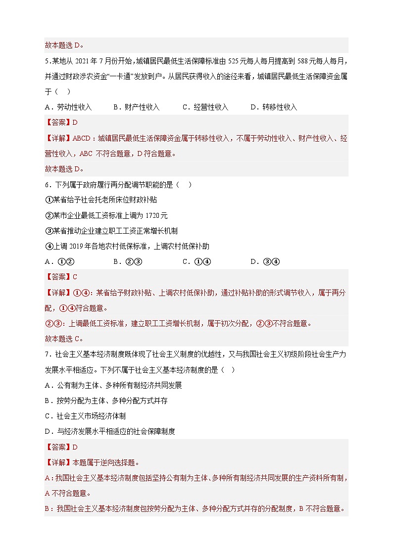 4.1我国的个人收入分配（分层作业）-高一政治同步备课系列（统编版必修2）03