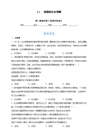 政治 (道德与法治)必修2 经济与社会我国的社会保障精品测试题