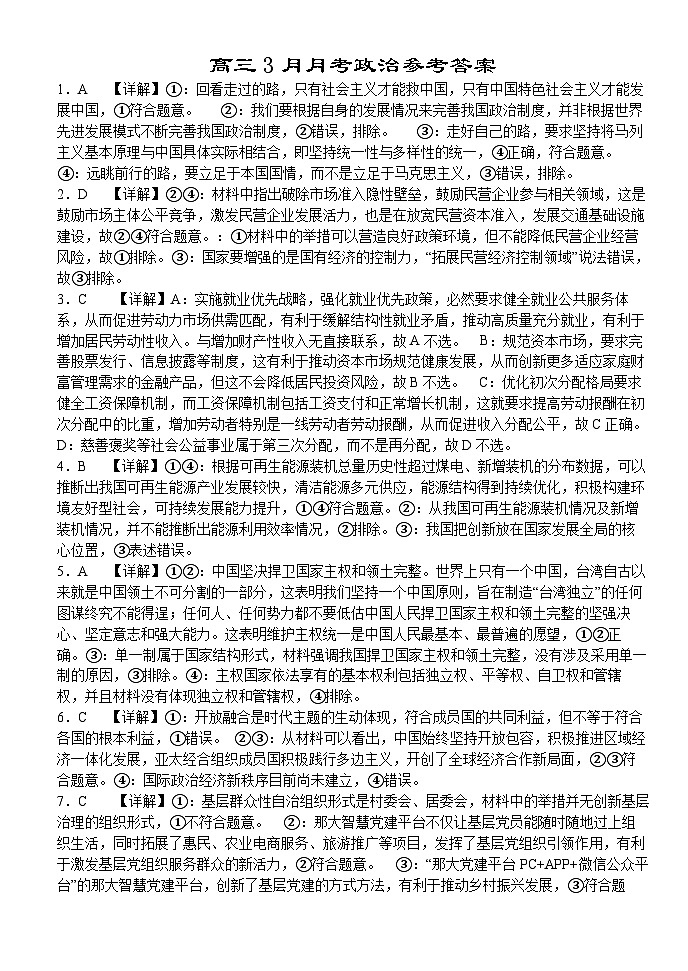  高三3月月考政治参考答案第1页