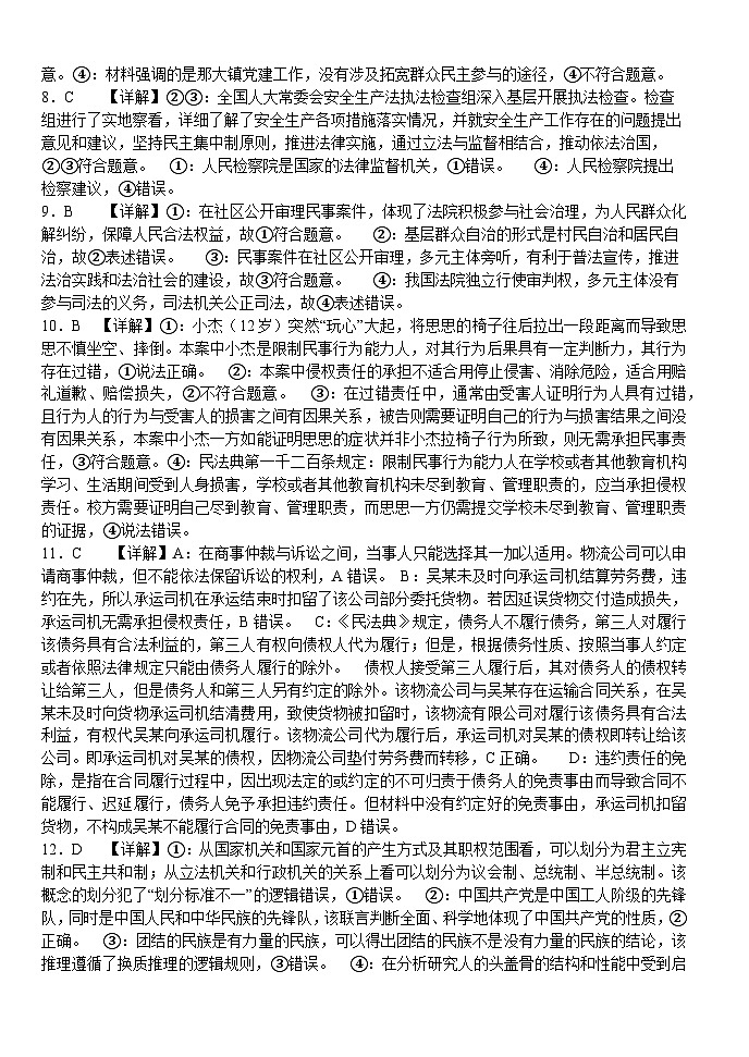  高三3月月考政治参考答案第2页