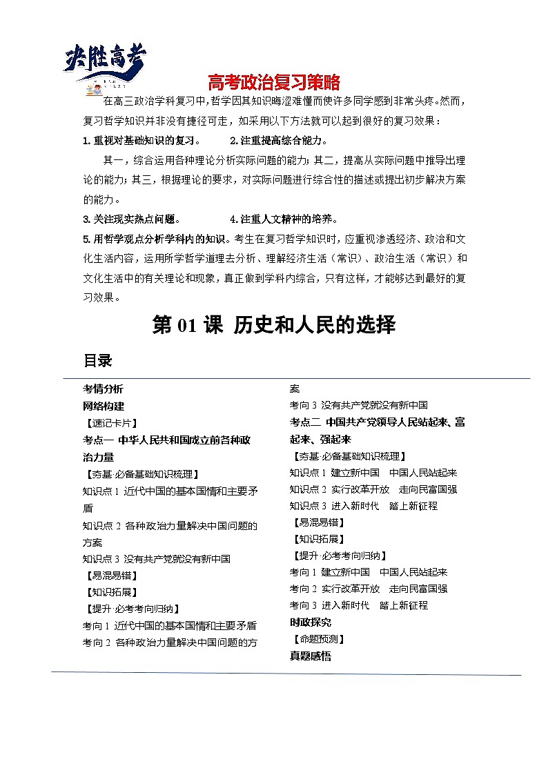 第01课 历史和人民的选择（讲通）（教师版）第1页