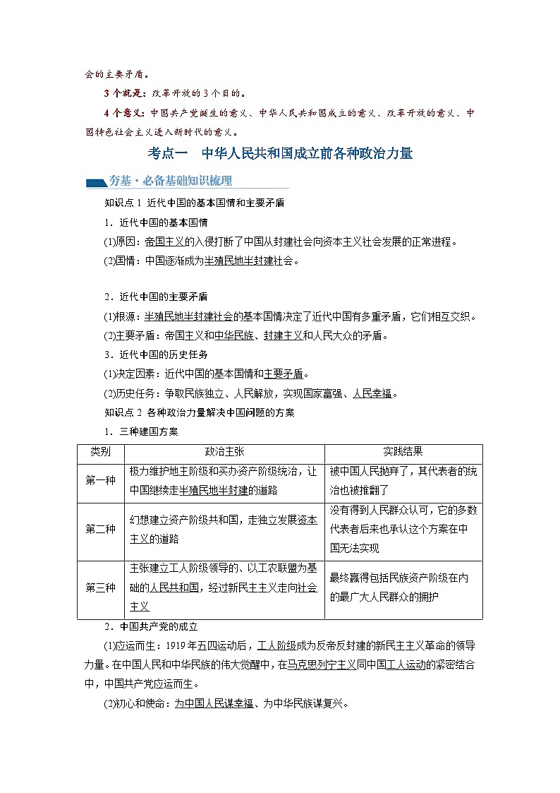 第01课 历史和人民的选择（讲通）（学生版）第3页