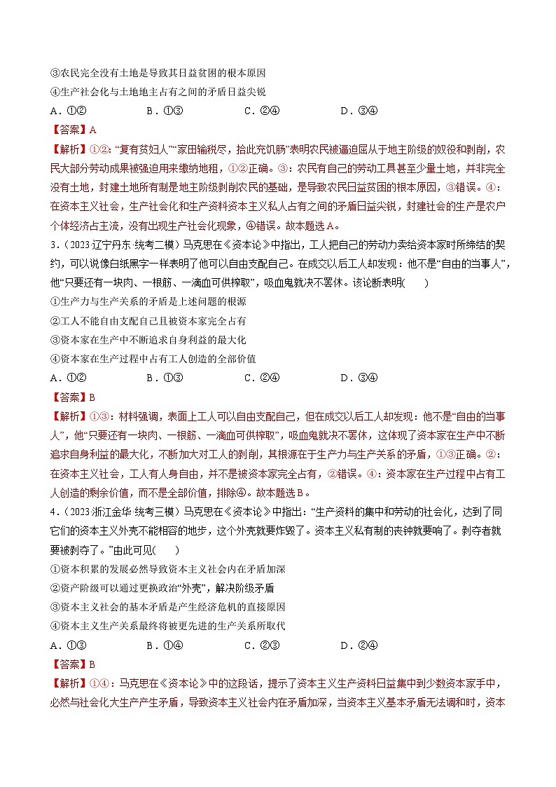 第01课 社会主义从空想到科学、从理论到实践的发展（练透）（教师版）第2页