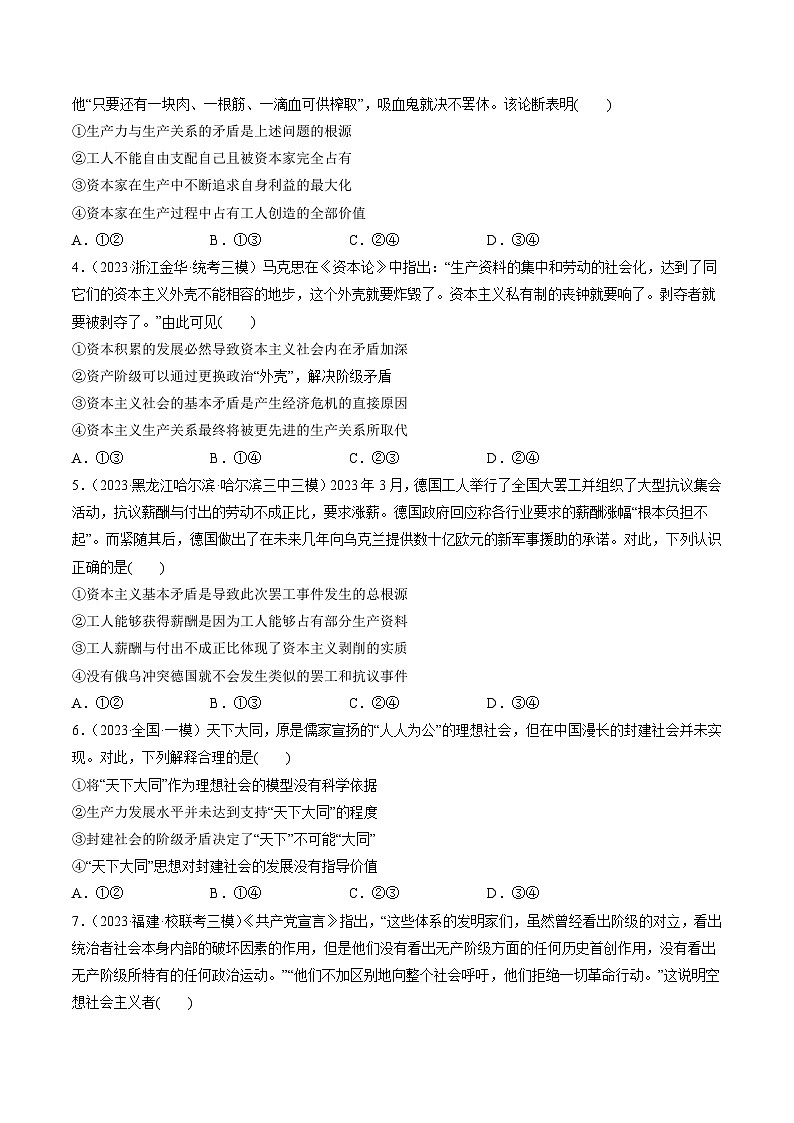 第01课 社会主义从空想到科学、从理论到实践的发展（练透）（学生版）第2页