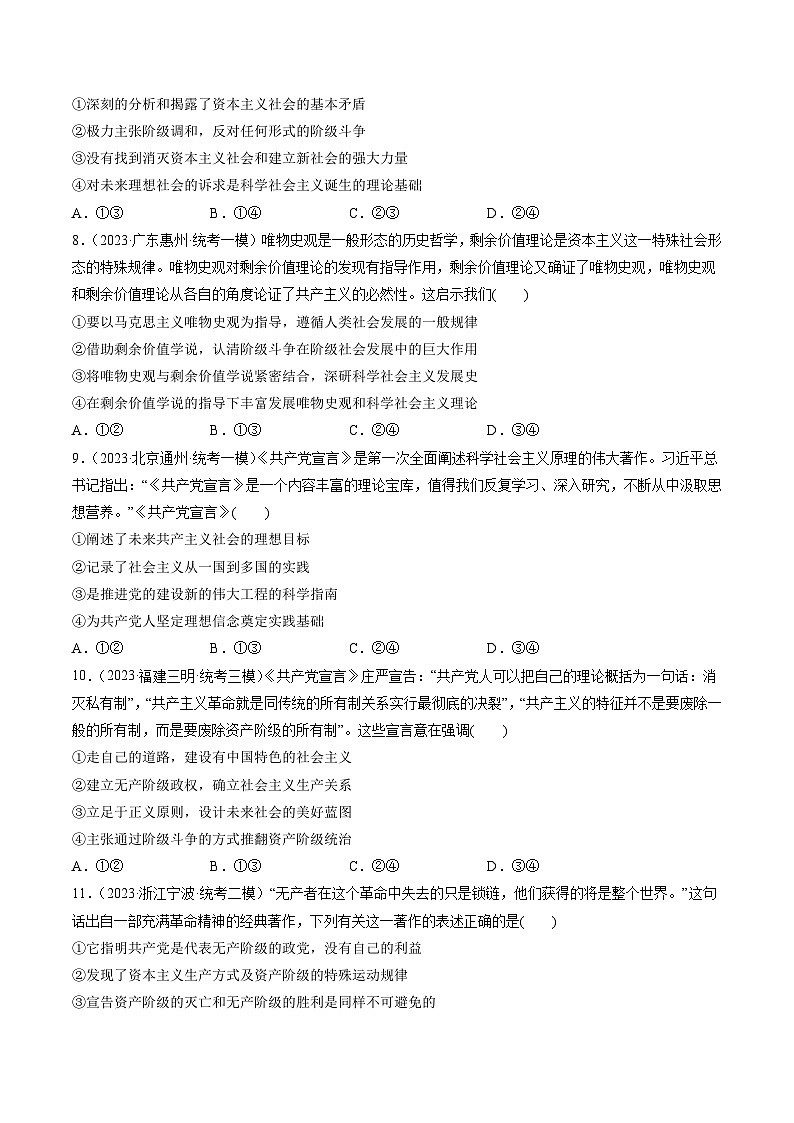 第01课 社会主义从空想到科学、从理论到实践的发展（练透）（学生版）第3页
