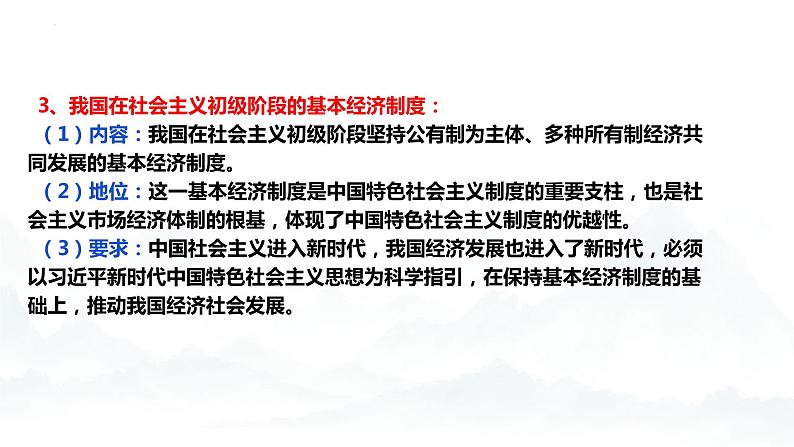 第1单元 生产资料所有制与经济体制（单元复习课件）-高一政治同步备课系列（统编版必修2）第6页