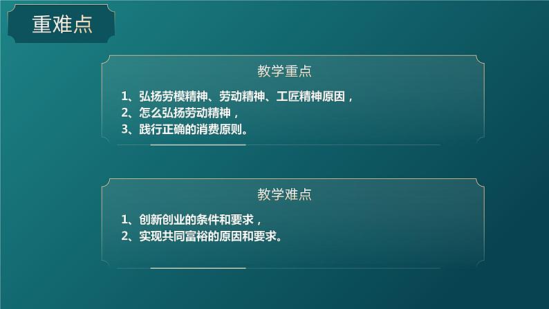 综合探究02 践行社会责任 促进社会进步（教学课件）-高一政治同步备课系列（统编版必修2）第3页