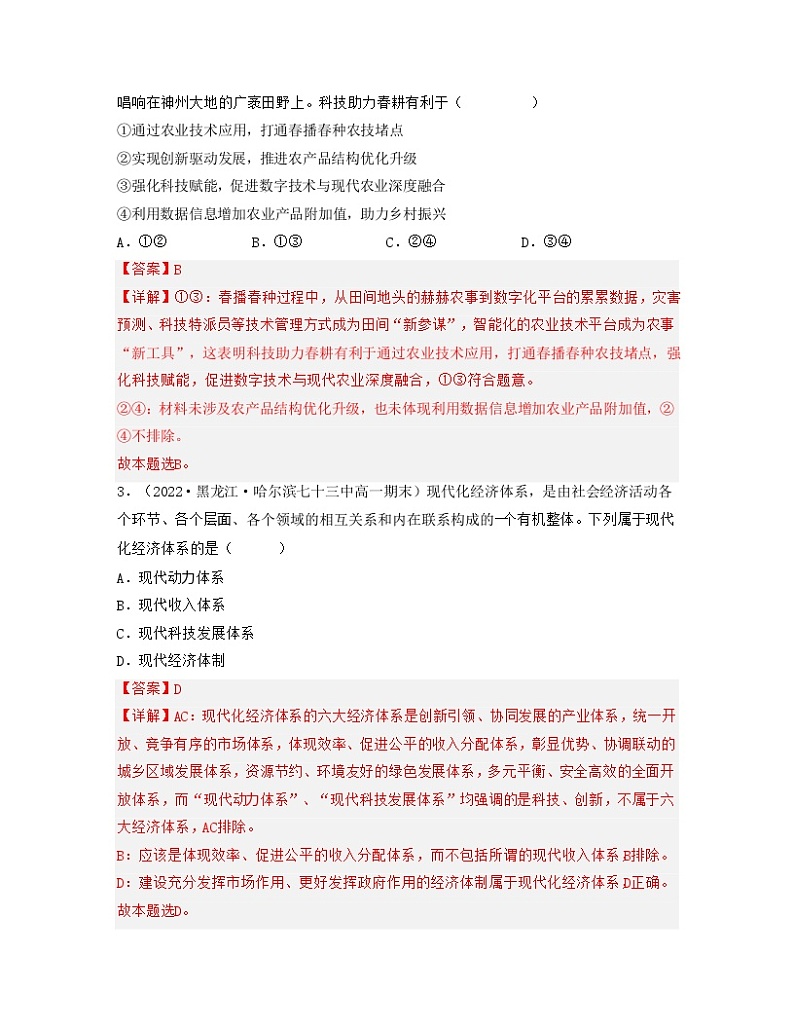 第2单元 经济发展与社会进步（单元练习）-高一政治同步备课系列（统编版必修2）02