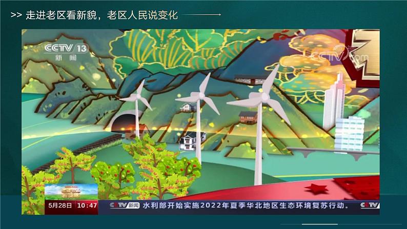 3.1坚持新发展理念（教学课件）-高一政治同步备课系列（统编版必修2）08