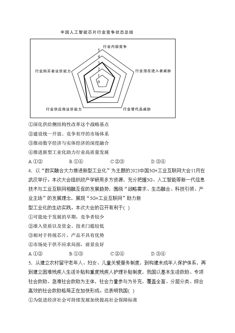 安徽省A10联盟2024届高三下学期开学考试政治试卷(含答案)02