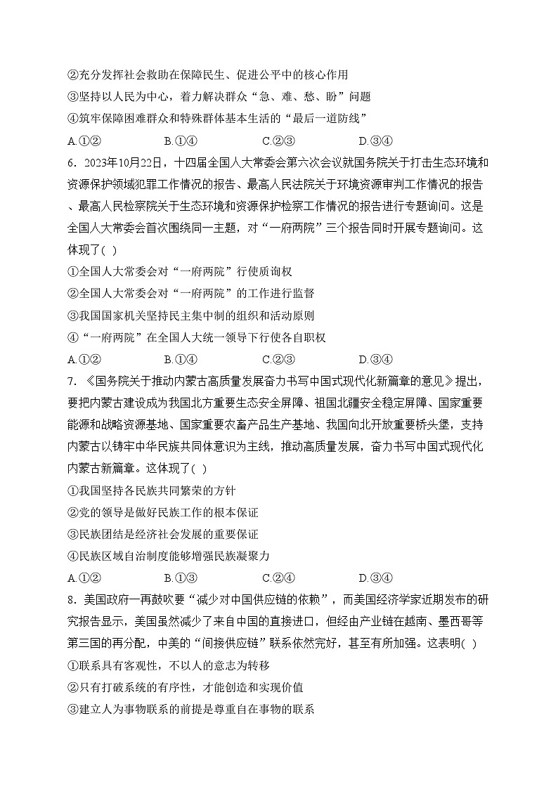 安徽省A10联盟2024届高三下学期开学考试政治试卷(含答案)03