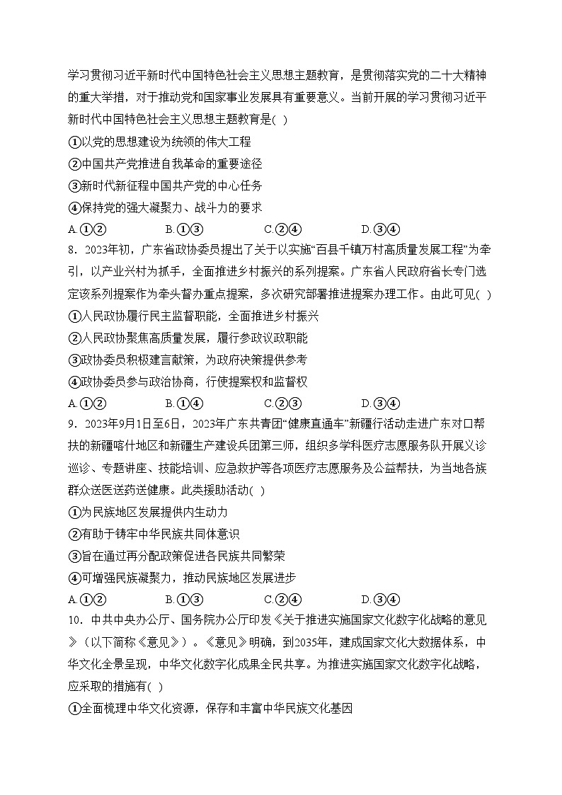 广东省汕尾市2024届高三上学期1月期末考试政治试卷(含答案)第3页