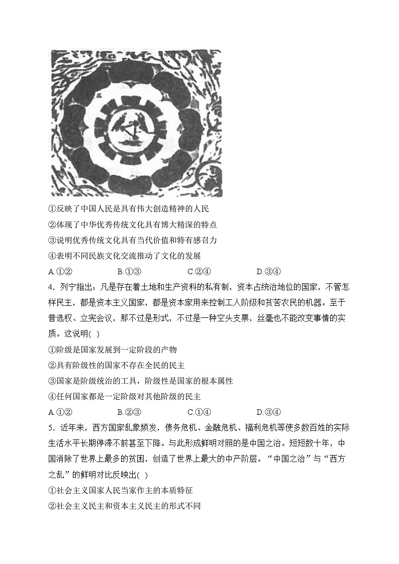 河北省2023-2024学年高二上学期1月期末大联考政治试卷(含答案)第2页