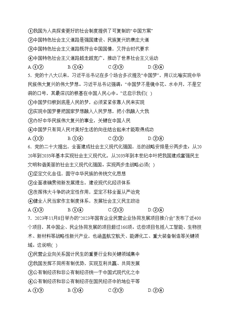 河北省承德市2023-2024学年高一上学期期末考试政治试卷(含答案)第2页