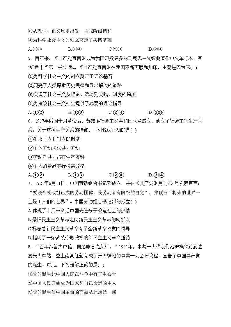 湖北省鄂东南三校联考2022-2023学年高一上学期阶段（一）考试政治试卷(含答案)02