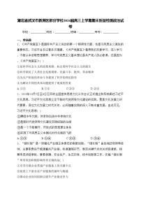 湖北省武汉市新洲区部分学校2024届高三上学期期末质量检测政治试卷(含答案)