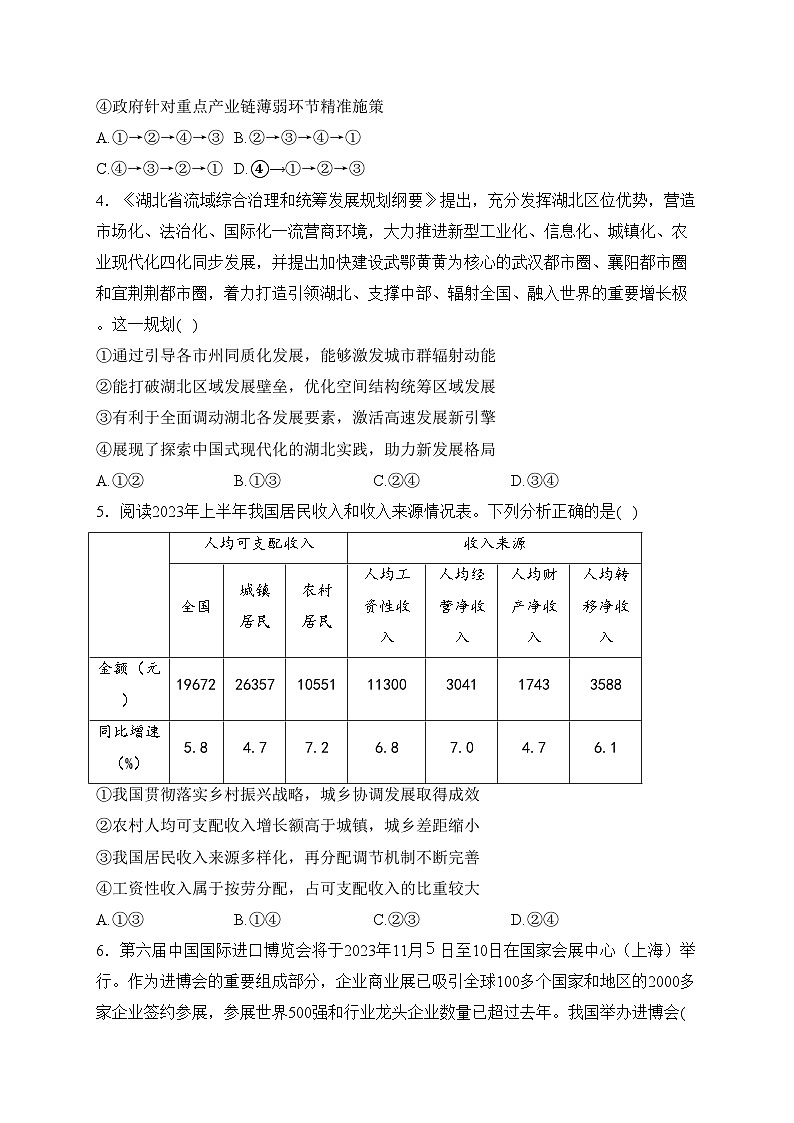 湖北省武汉市新洲区部分学校2024届高三上学期期末质量检测政治试卷(含答案)第2页