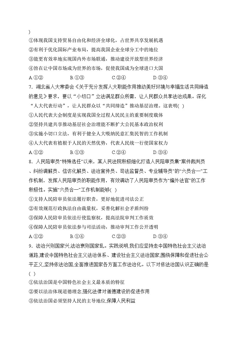 湖北省武汉市新洲区部分学校2024届高三上学期期末质量检测政治试卷(含答案)第3页