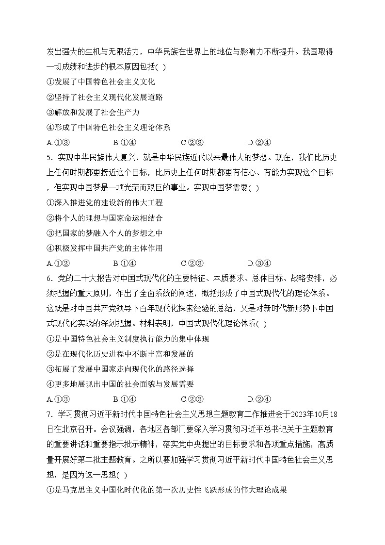 辽宁省县级重点高中2023-2024学年高一上学期期末考试政治试卷(含答案)第2页