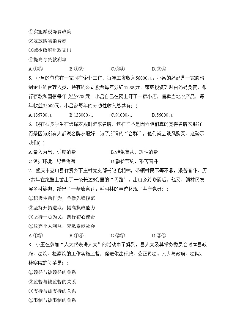四川省攀枝花市2023-2024学年高二上学期期末教学质量监测政治试卷(含答案)第2页