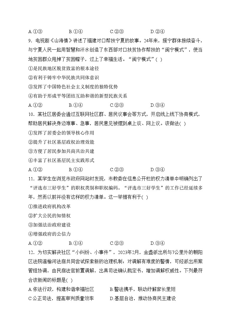 四川省攀枝花市2023-2024学年高二上学期期末教学质量监测政治试卷(含答案)第3页