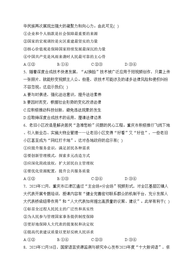 西南大学附属中学校2023-2024学年高二上学期期末考试政治试卷(含答案)第2页