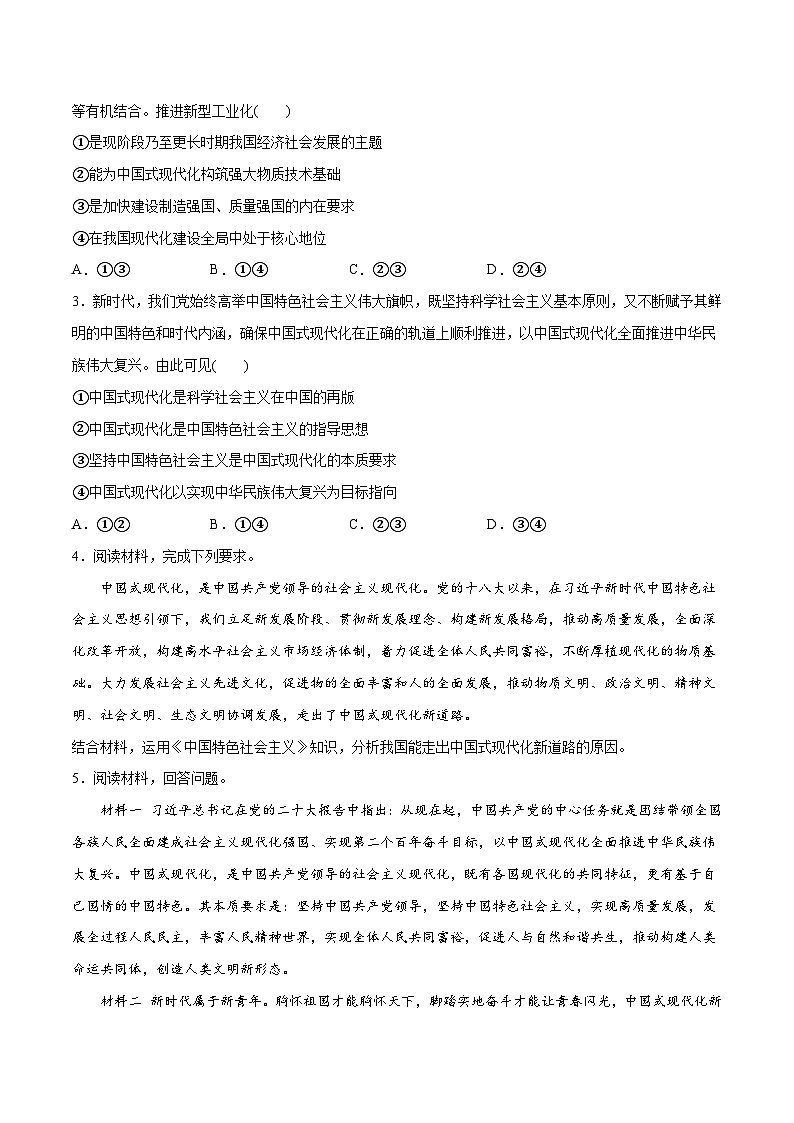 专题03  道路篇——中国式现代化（分层练）（原卷版）第2页