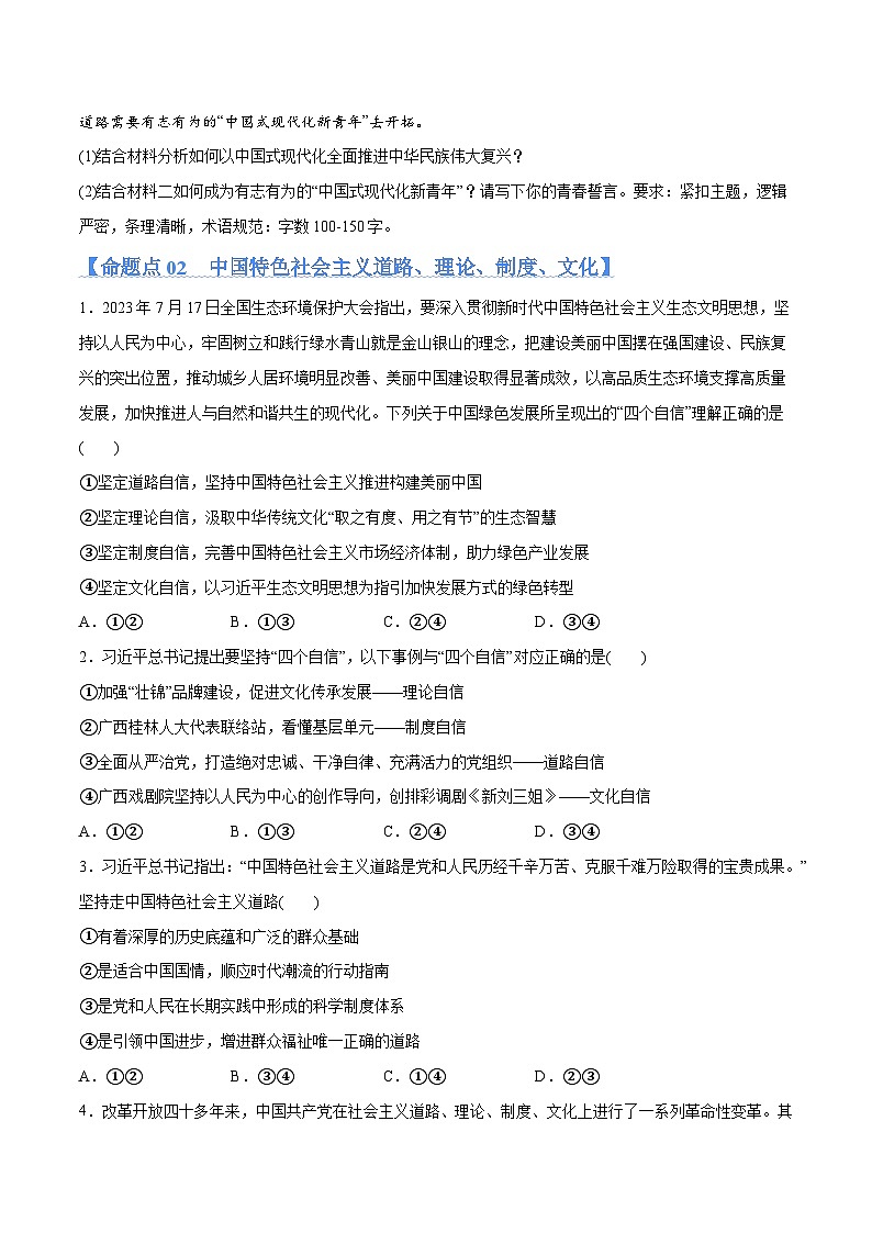 专题03  道路篇——中国式现代化（分层练）（原卷版）第3页