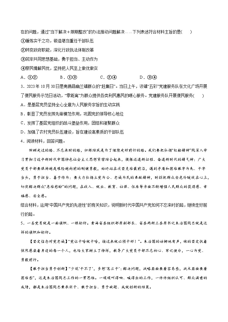 专题04  建设篇——全面从严治党（分层练）（原卷版）第2页