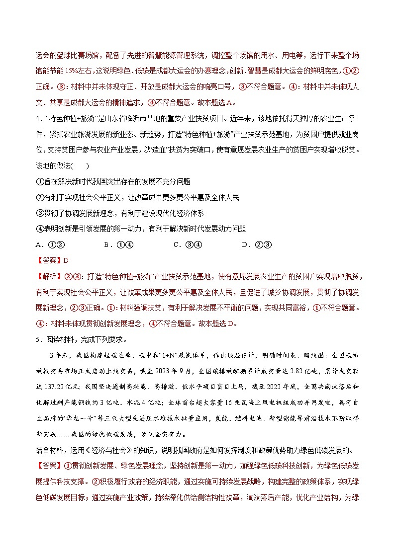 专题05  经济篇——推动高质量发展（分层练）2024年高考政治二轮复习高频考点讲义及分层练习（新高考专用）03