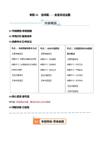 专题06  法律篇——全面依法治国（讲义）2024年高考政治二轮复习高频考点讲义及分层练习（新高考专用）