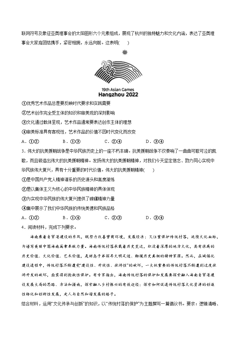 专题07  文化篇——文化传承与文化创新（分层练）（原卷版）第2页