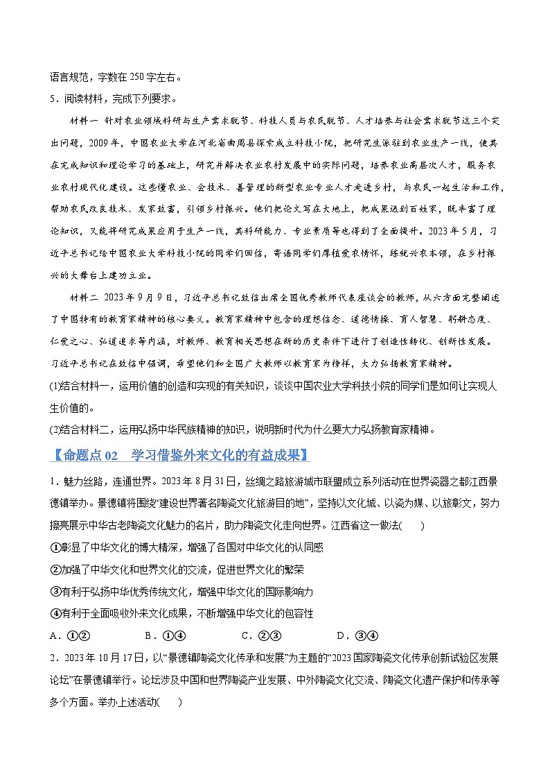 专题07  文化篇——文化传承与文化创新（分层练）（原卷版）第3页