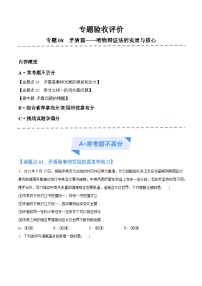 专题08  矛盾篇——唯物辩证法的实质与核心（分层练）2024年高考政治二轮复习高频考点讲义及分层练习（新高考专用）