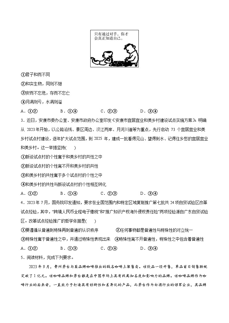 专题08  矛盾篇——唯物辩证法的实质与核心（分层练）2024年高考政治二轮复习高频考点讲义及分层练习（新高考专用）02