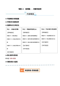 专题10  推理篇——判断与推理（讲义）2024年高考政治二轮复习高频考点讲义及分层练习（新高考专用）