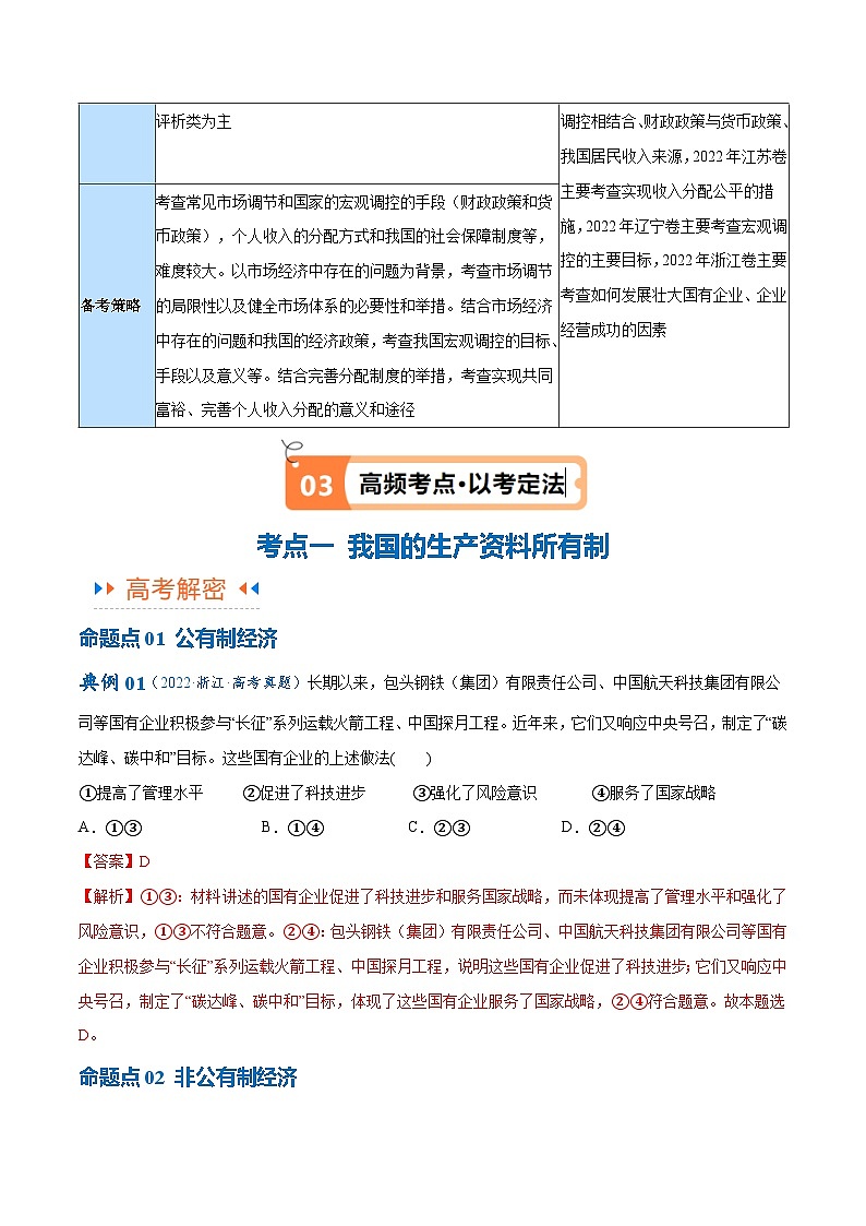 专题11  制度篇——基本经济制度（讲义）（解析版）第3页