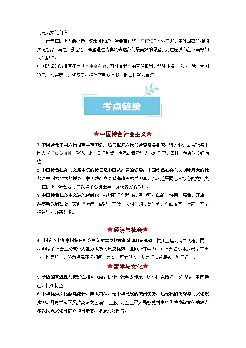 热点01 2023年杭州第十九届亚洲运动会（原卷版）第2页