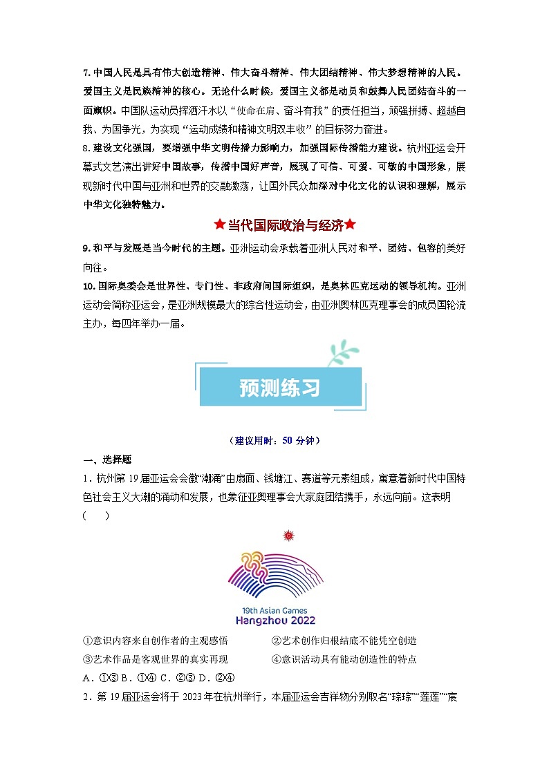 热点01 2023年杭州第十九届亚洲运动会（原卷版）第3页