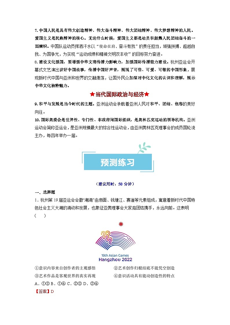 热点01 2023年杭州第十九届亚洲运动会（解析版）第3页