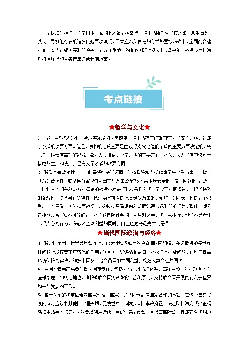 热点04 日本启动核污染水排海（解析版）第2页