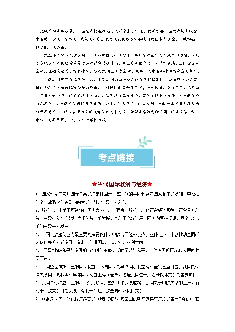 热点06 中国与欧盟建立全面战略伙伴关系20周年（原卷版）第2页