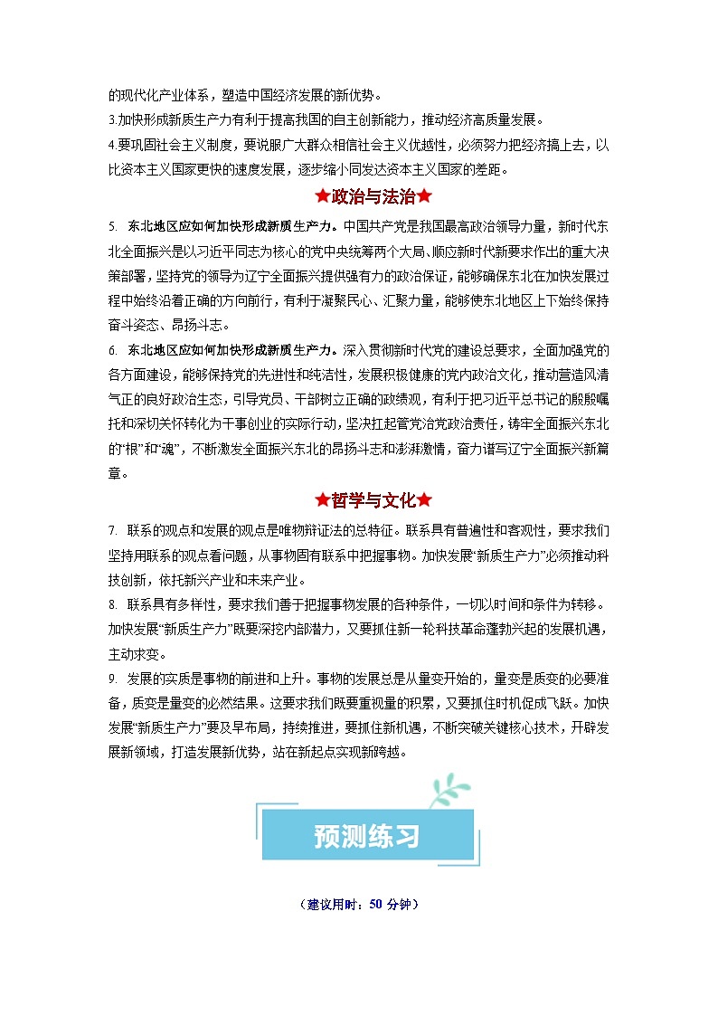 热点07 新质生产力2024年高考政治【热点·重难点】专练（新高考专用）03