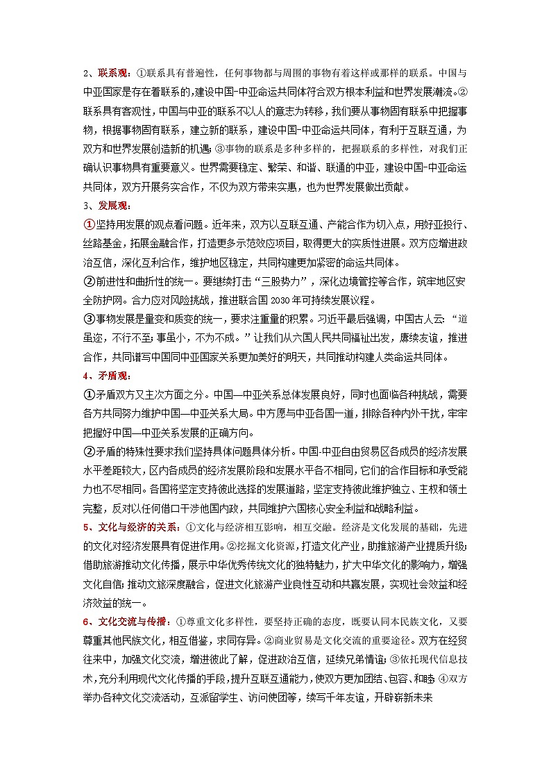 热点10 中亚峰会2024年高考政治【热点·重难点】专练（新高考专用）03