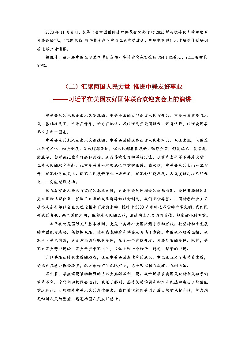 热点12 第六届中国国际进口博览会——新时代 共享未来 2024年高考政治【热点·重难点】专练（新高考专用）02