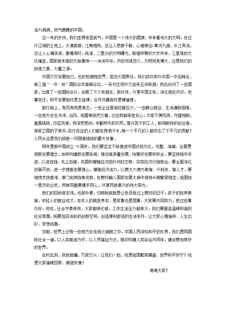 热点16 习主席2024新年贺词2024年高考政治【热点·重难点】专练（新高考专用）02