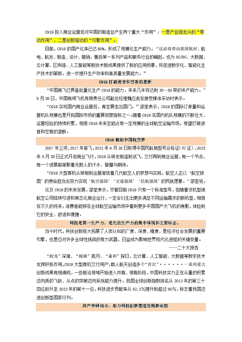 热点20  C919圆满首次商飞——科技创新塑造发展新动能2024年高考政治【热点·重难点】专练（新高考专用）02