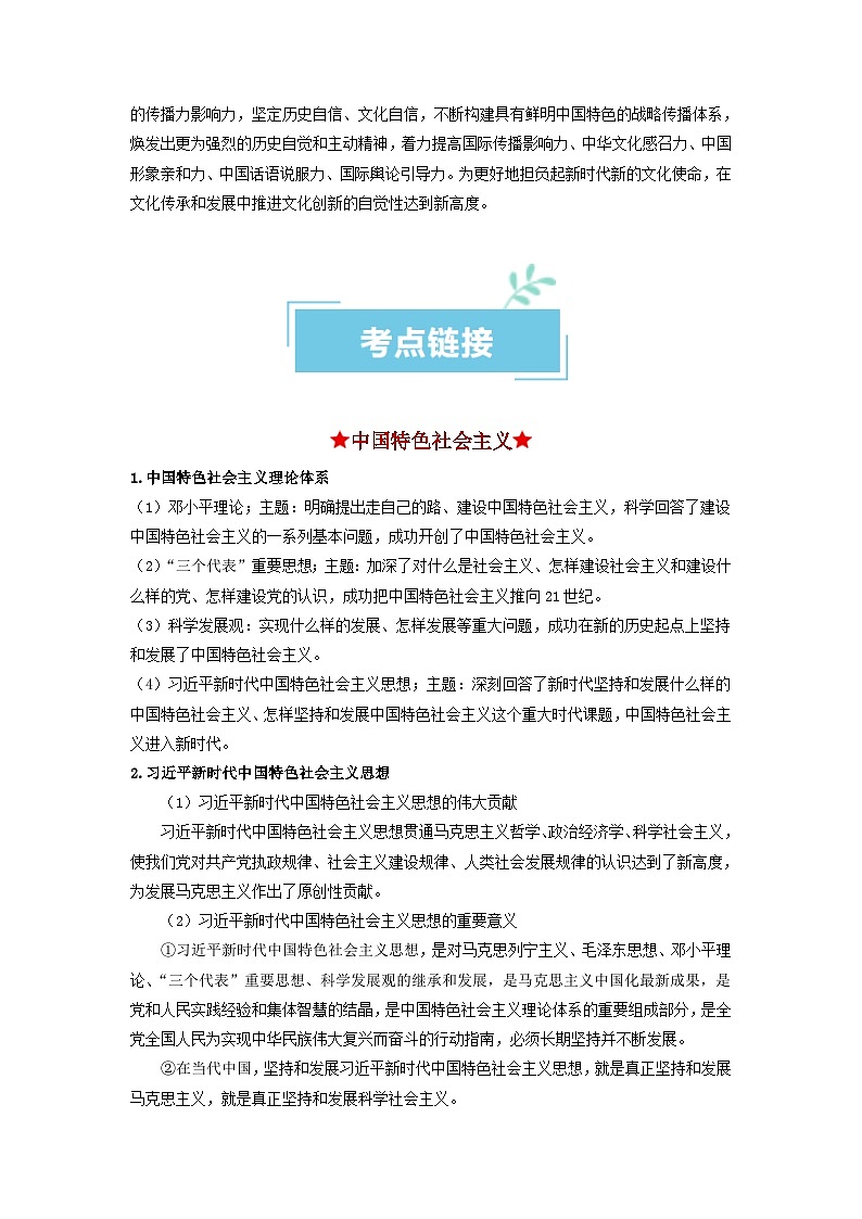 热点21 习近平文化思想正式提出（原卷版）第3页